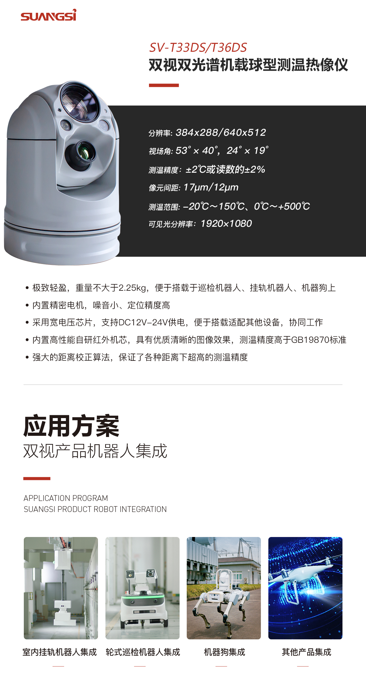 球机介绍.jpg